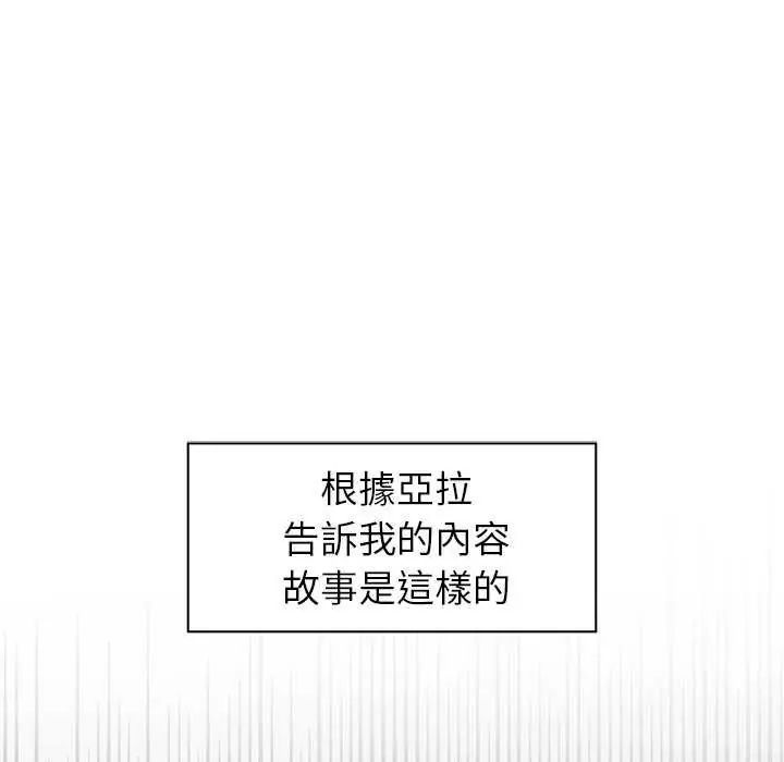 野兽的王国 - 第26話 - page 17