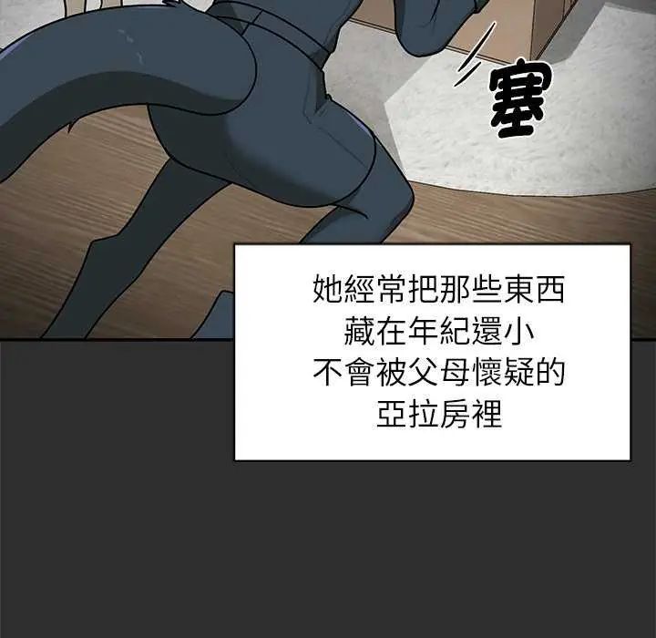 野兽的王国 - 第26話 - page 24