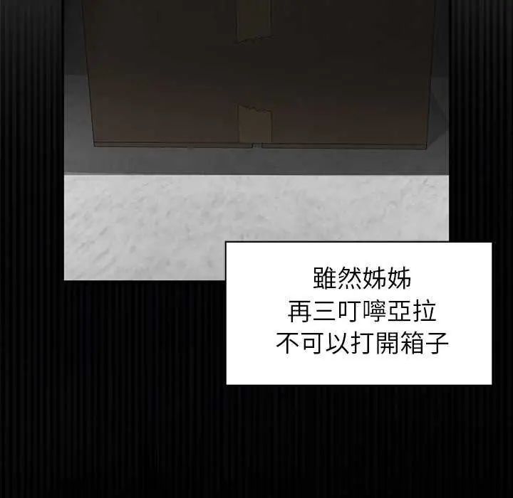 野兽的王国 - 第26話 - page 26
