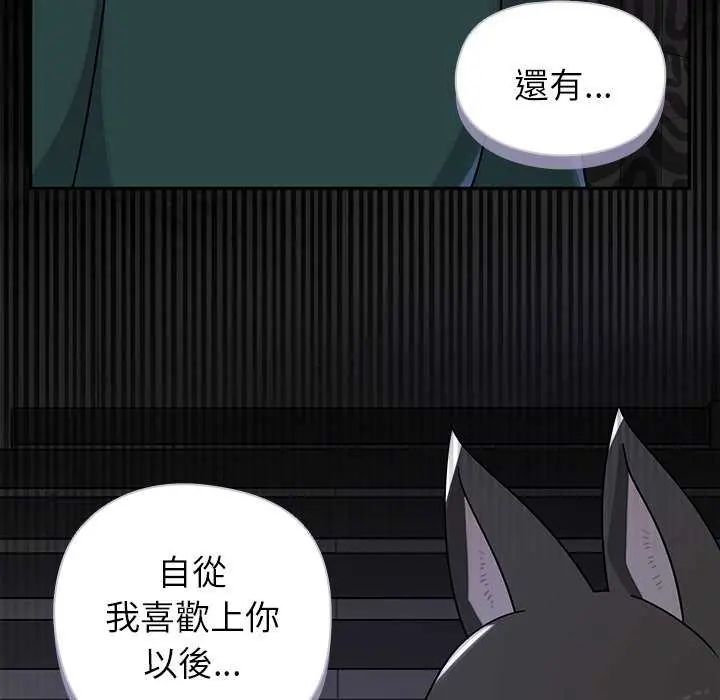 野兽的王国 - 第26話 - page 40