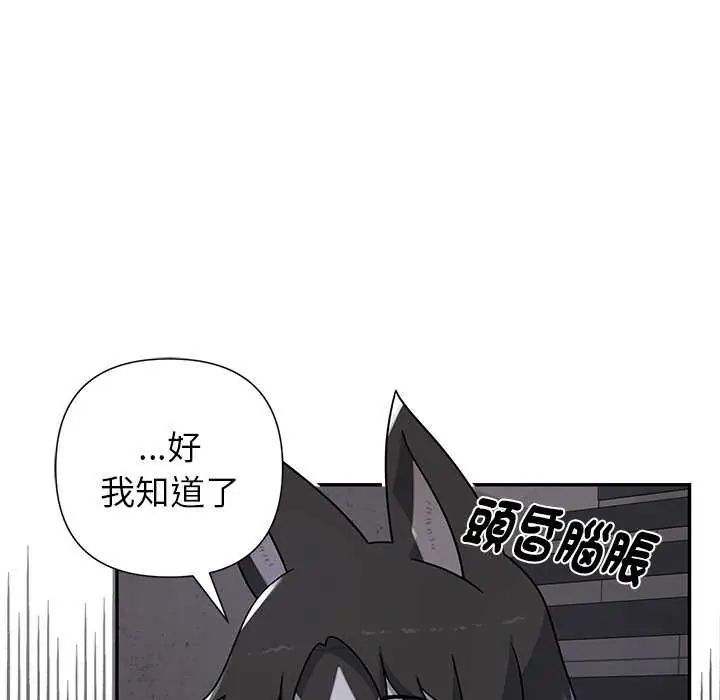 野兽的王国 - 第26話 - page 46