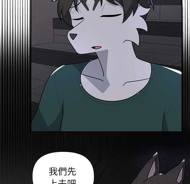 野兽的王国 - 第26話 - page 47