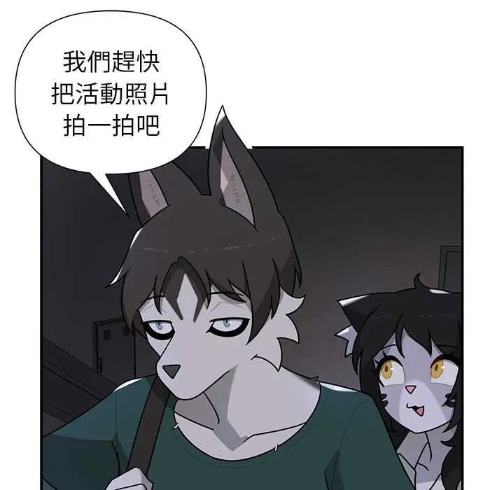 野兽的王国 - 第26話 - page 51
