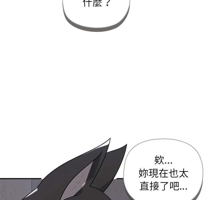 野兽的王国 - 第26話 - page 53