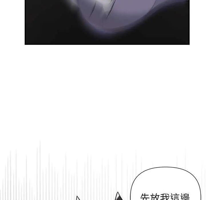 野兽的王国 - 第26話 - page 66