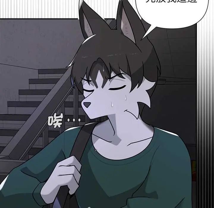 野兽的王国 - 第26話 - page 67