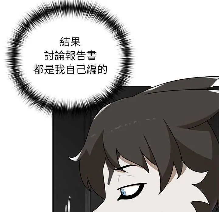 野兽的王国 - 第26話 - page 80