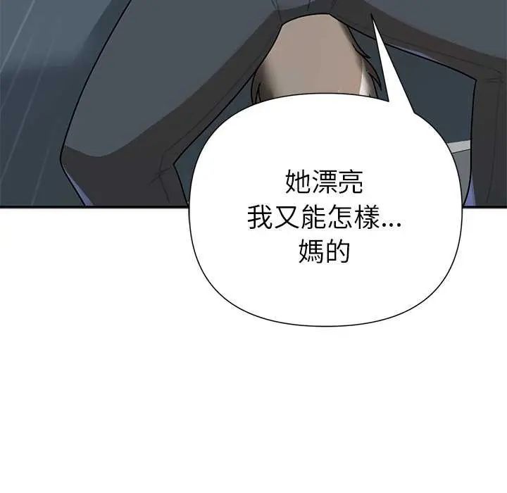 野兽的王国 - 第26話 - page 87