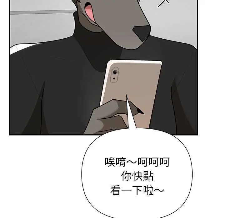 野兽的王国 - 第26話 - page 99