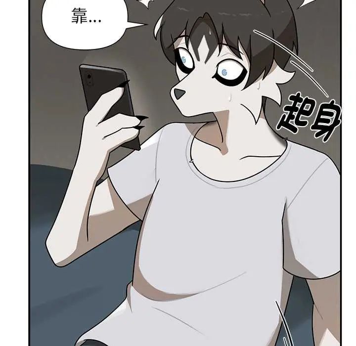 野兽的王国 - 第26話 - page 104