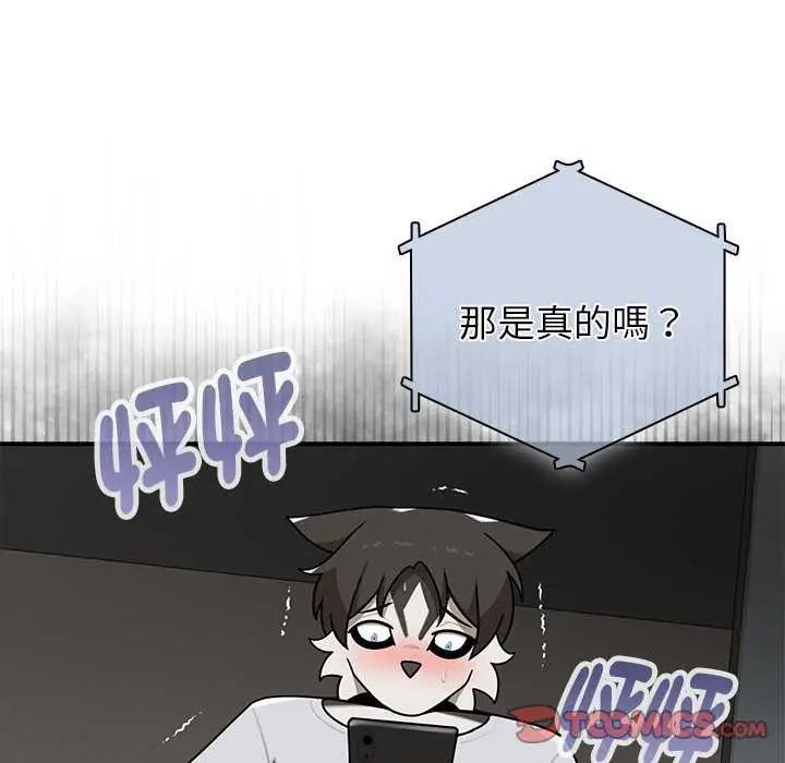 野兽的王国 - 第26話 - page 111