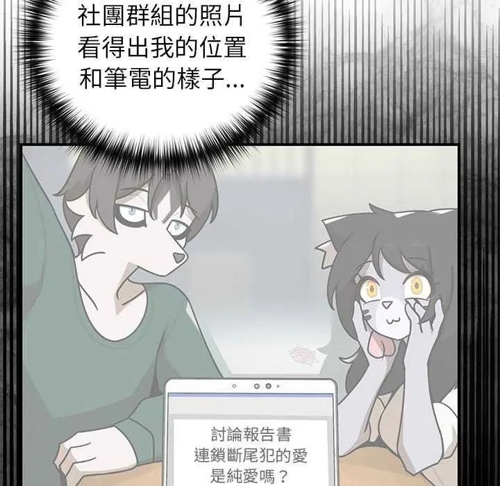 野兽的王国 - 第26話 - page 114