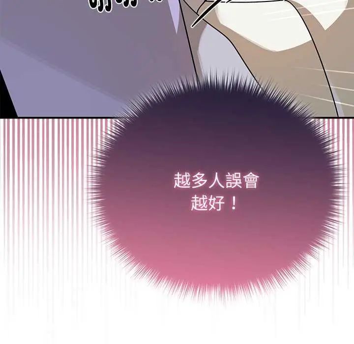 野兽的王国 - 第26話 - page 130