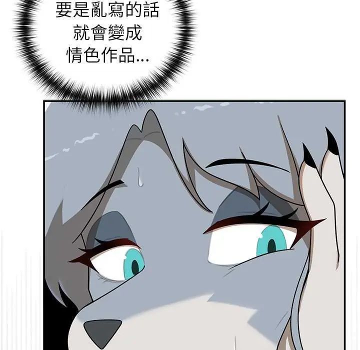 野兽的王国 - 第26話 - page 140