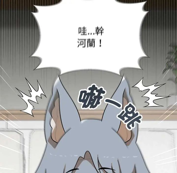 野兽的王国 - 第26話 - page 142