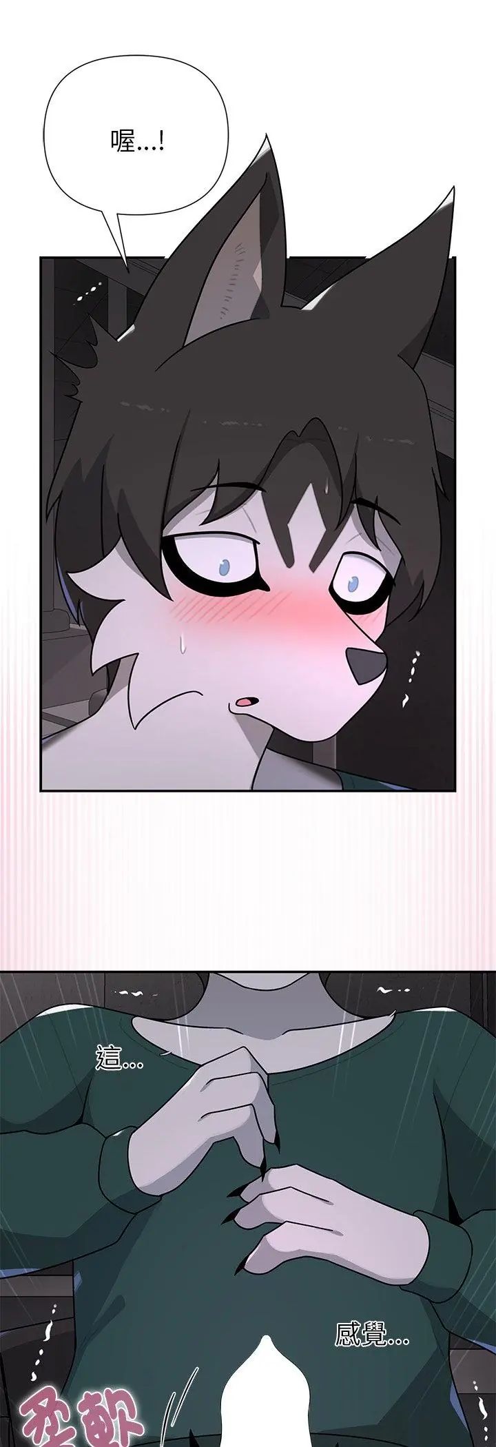 野兽的王国 - 第24話 - page 7