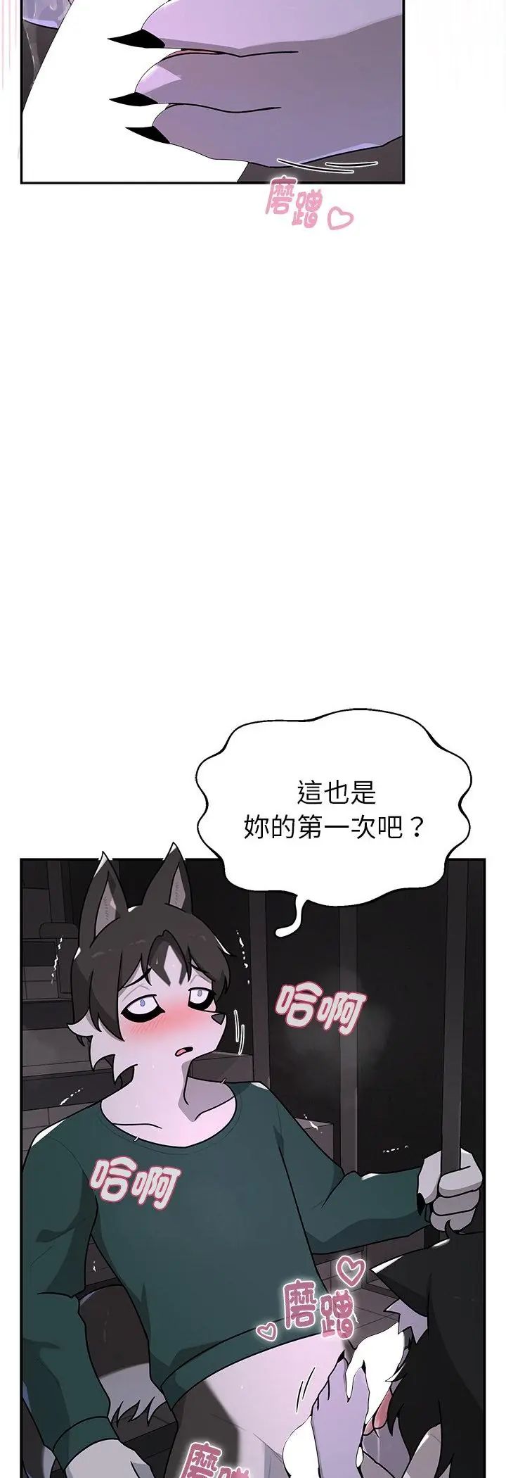 野兽的王国 - 第24話 - page 9