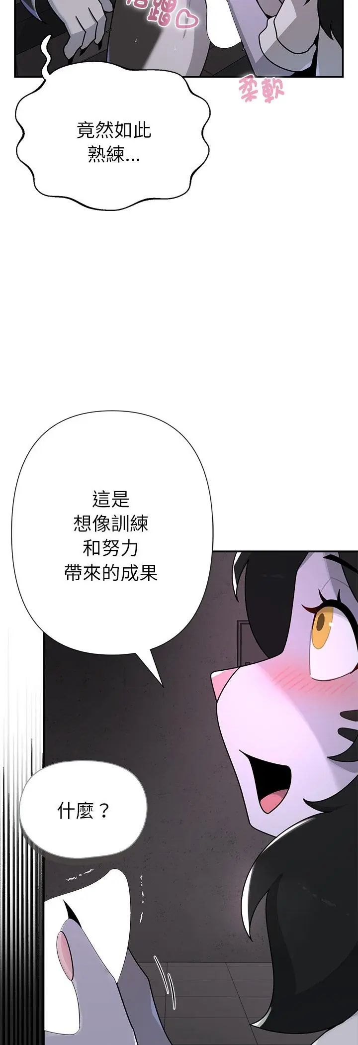 野兽的王国 - 第24話 - page 10