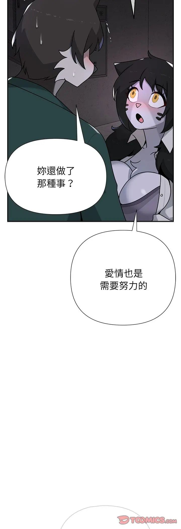 野兽的王国 - 第24話 - page 12