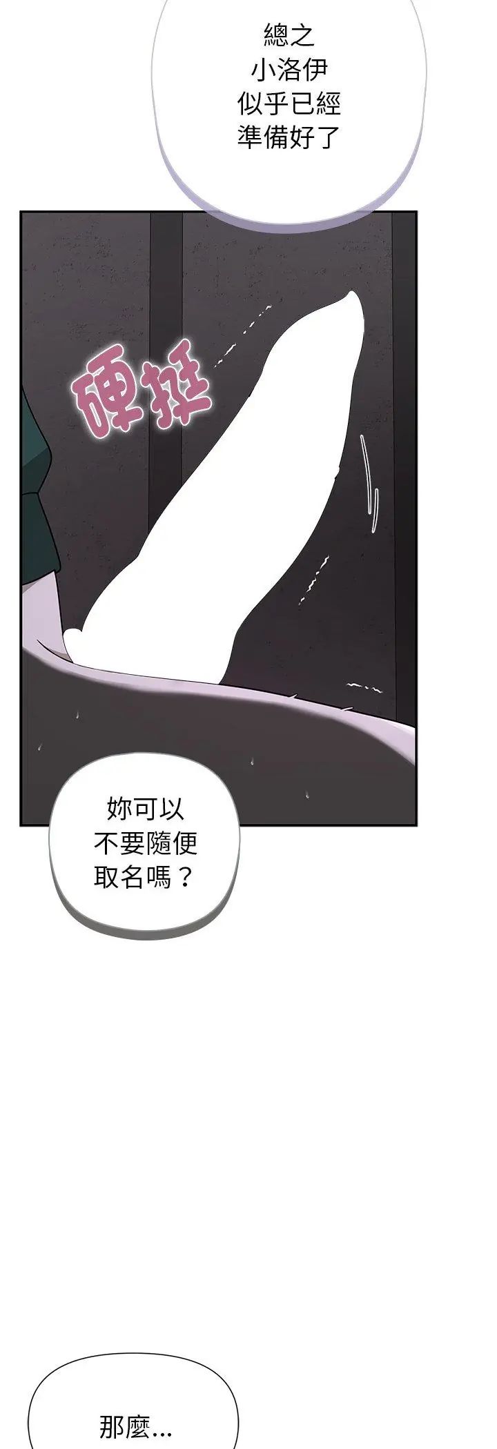 野兽的王国 - 第24話 - page 13