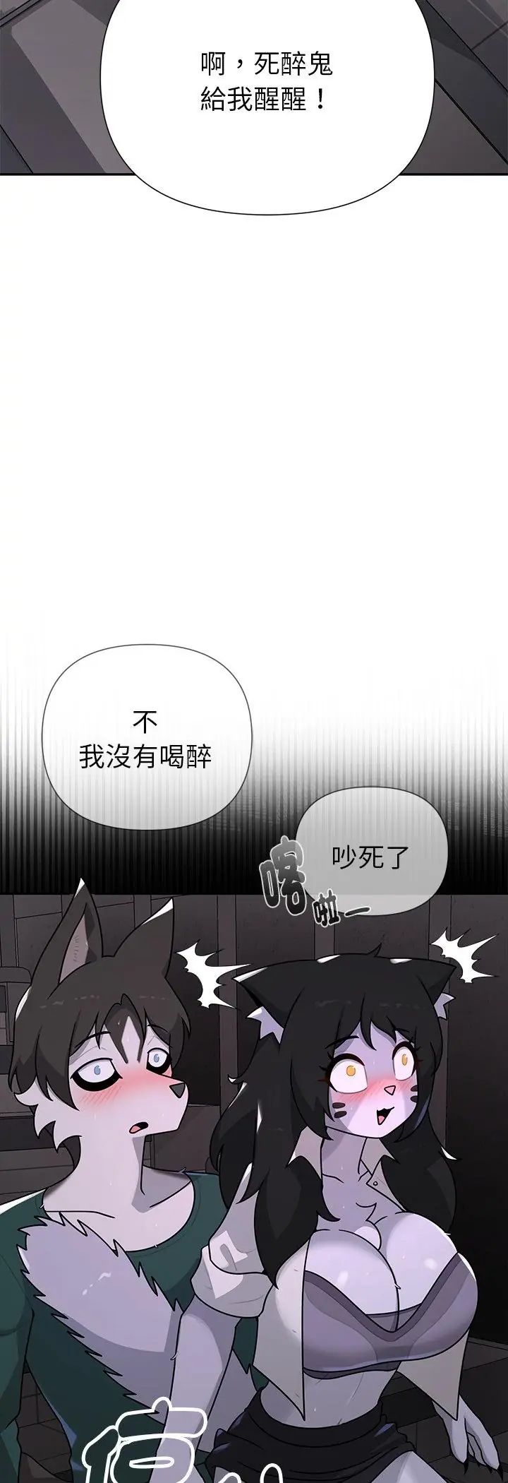野兽的王国 - 第24話 - page 18