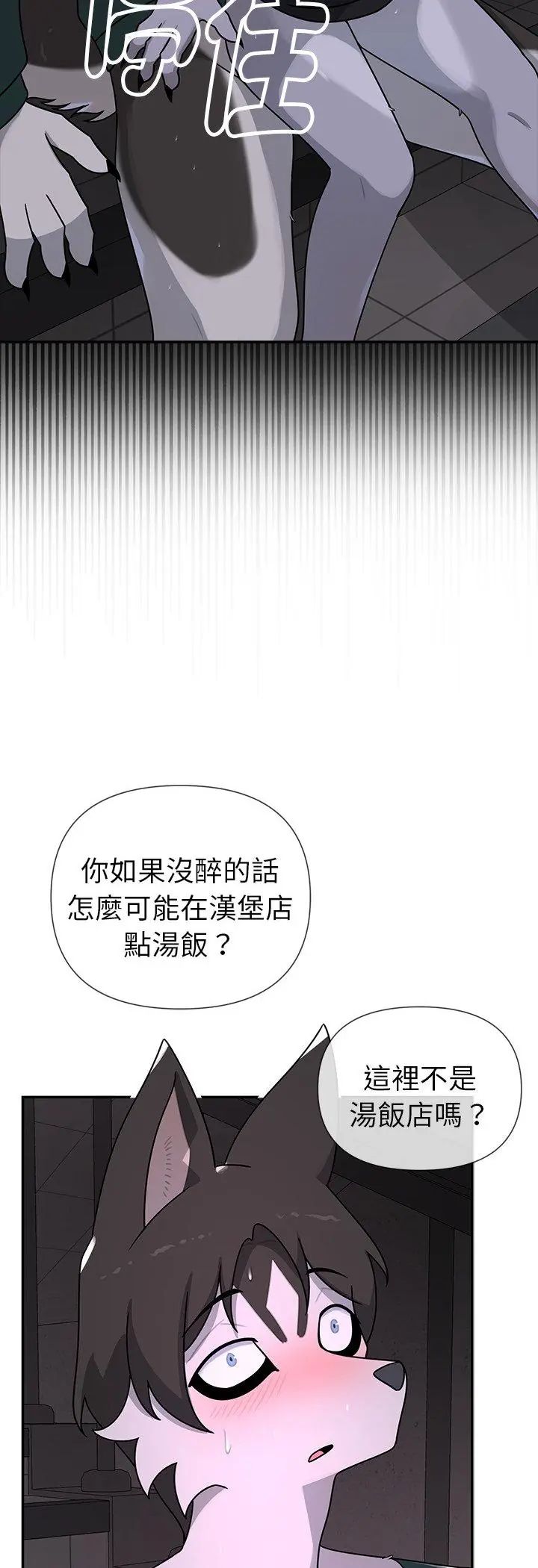 野兽的王国 - 第24話 - page 19