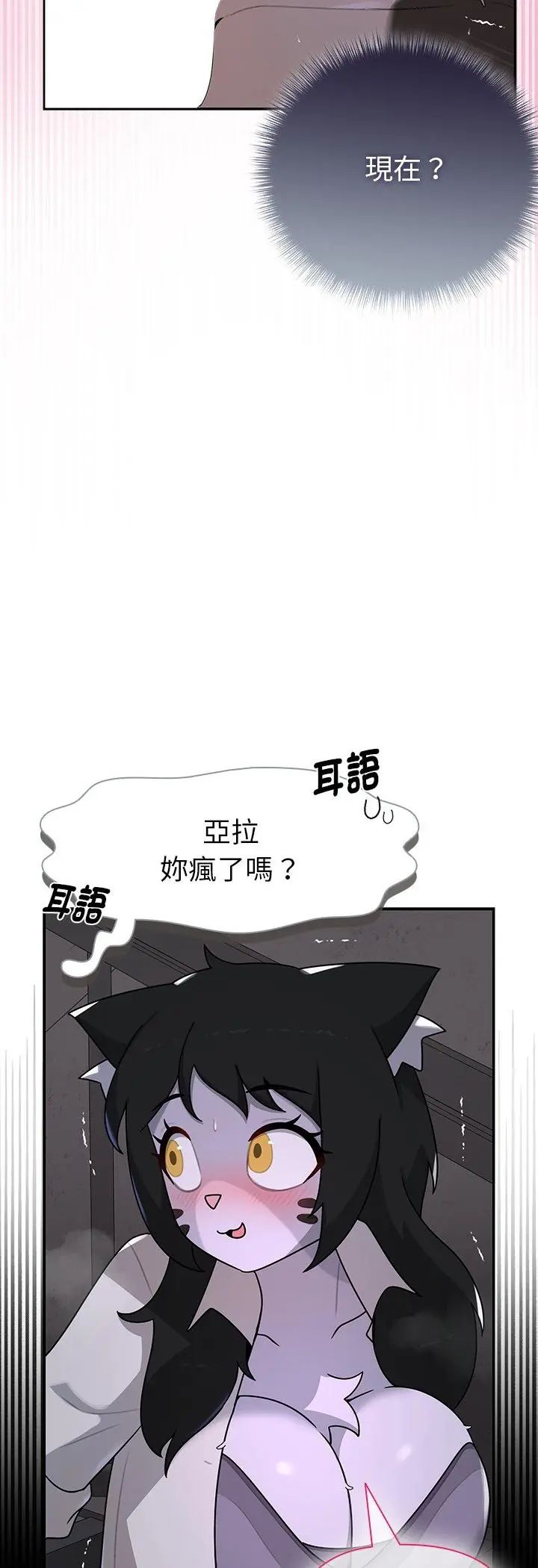 野兽的王国 - 第24話 - page 21
