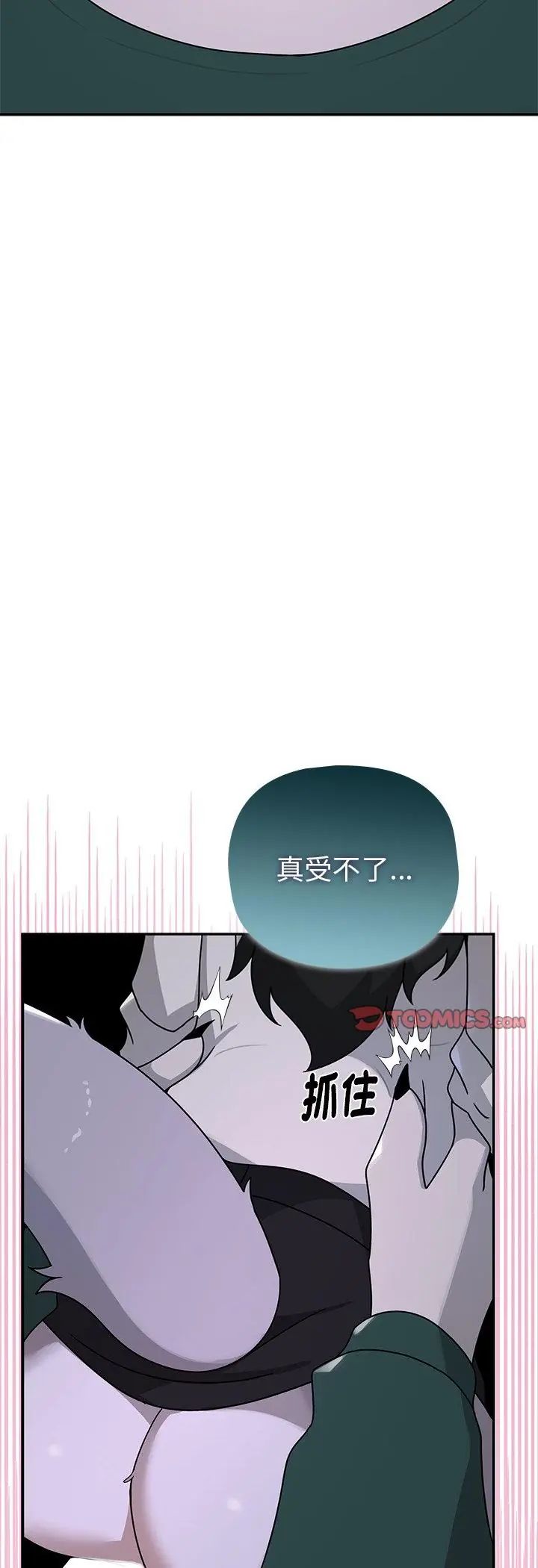野兽的王国 - 第24話 - page 23