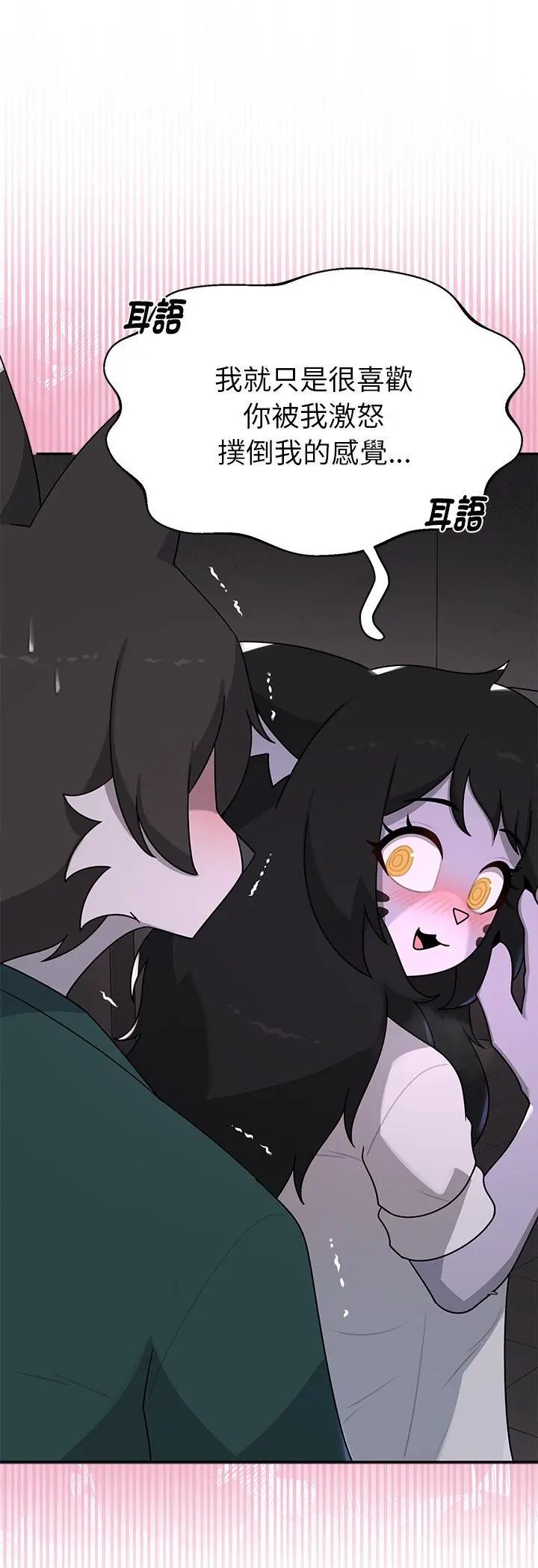 野兽的王国 - 第24話 - page 33