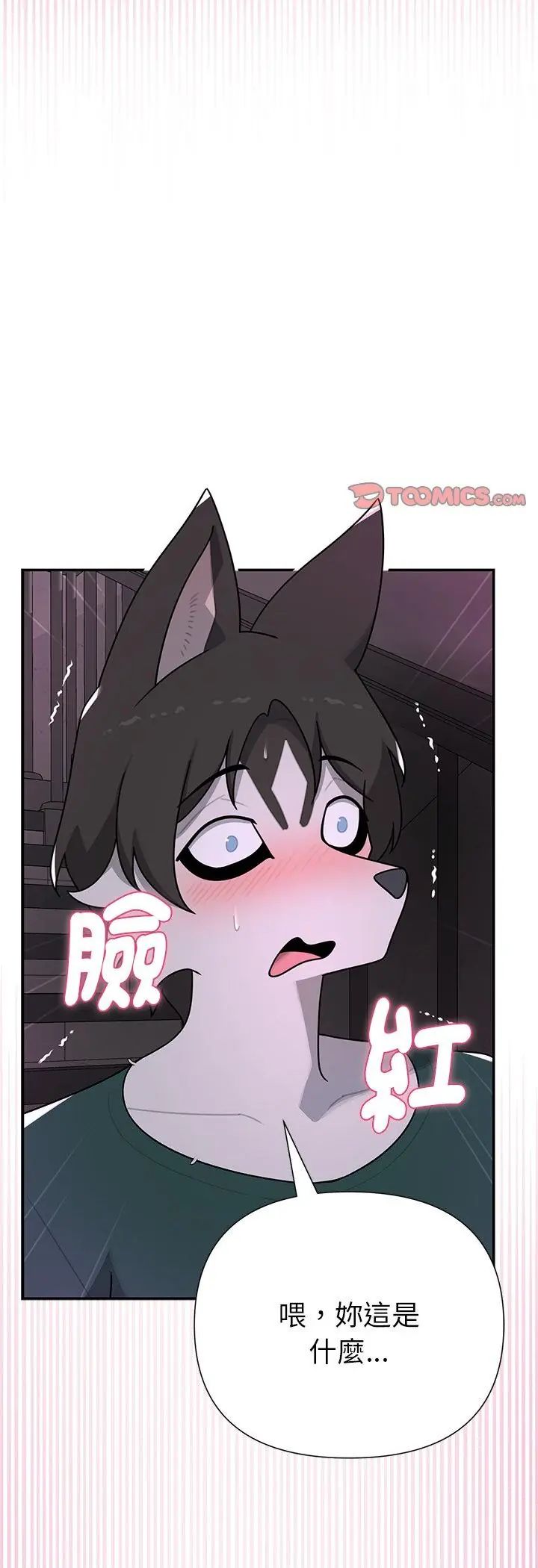 野兽的王国 - 第24話 - page 34