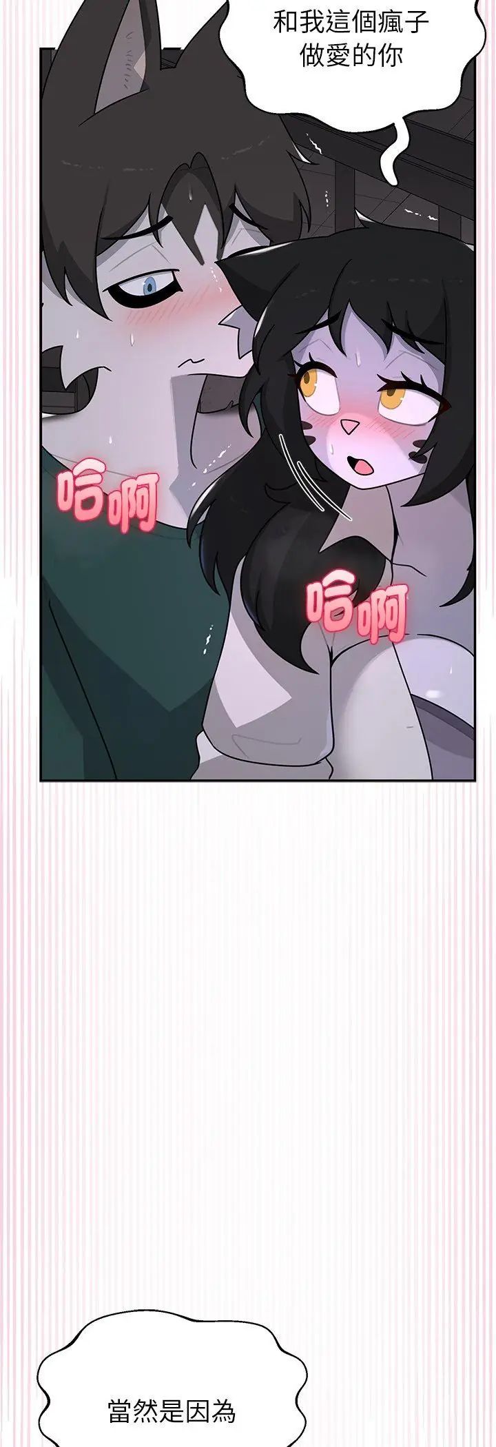 野兽的王国 - 第24話 - page 42