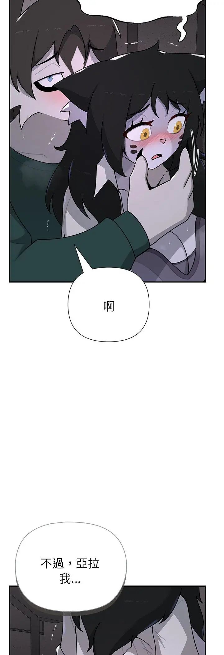 野兽的王国 - 第24話 - page 48