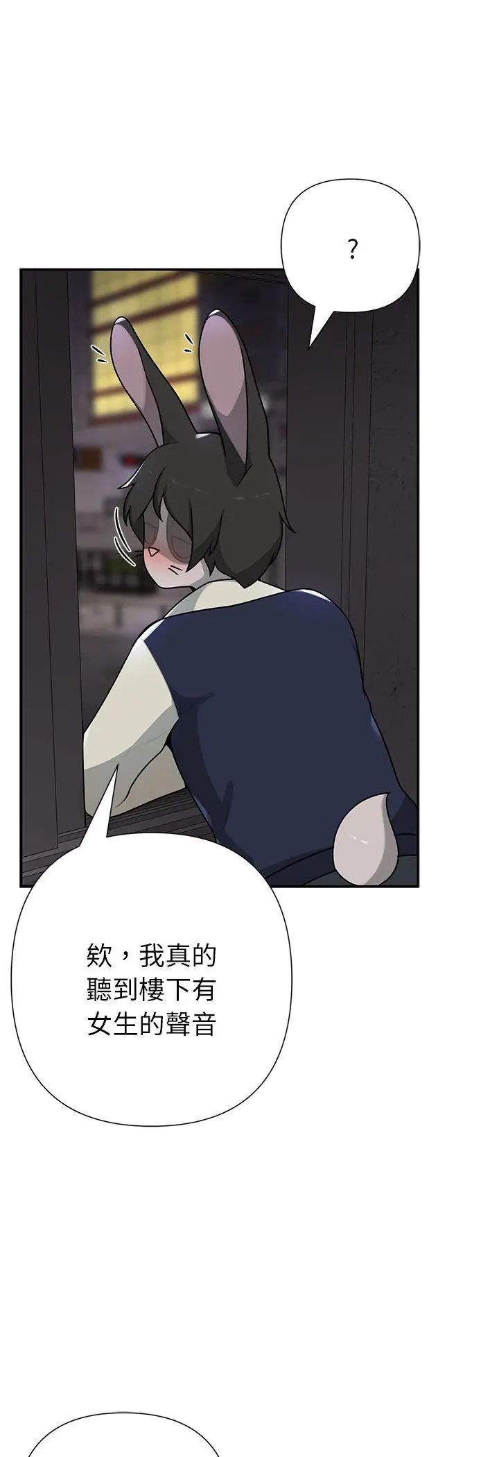 野兽的王国 - 第24話 - page 53