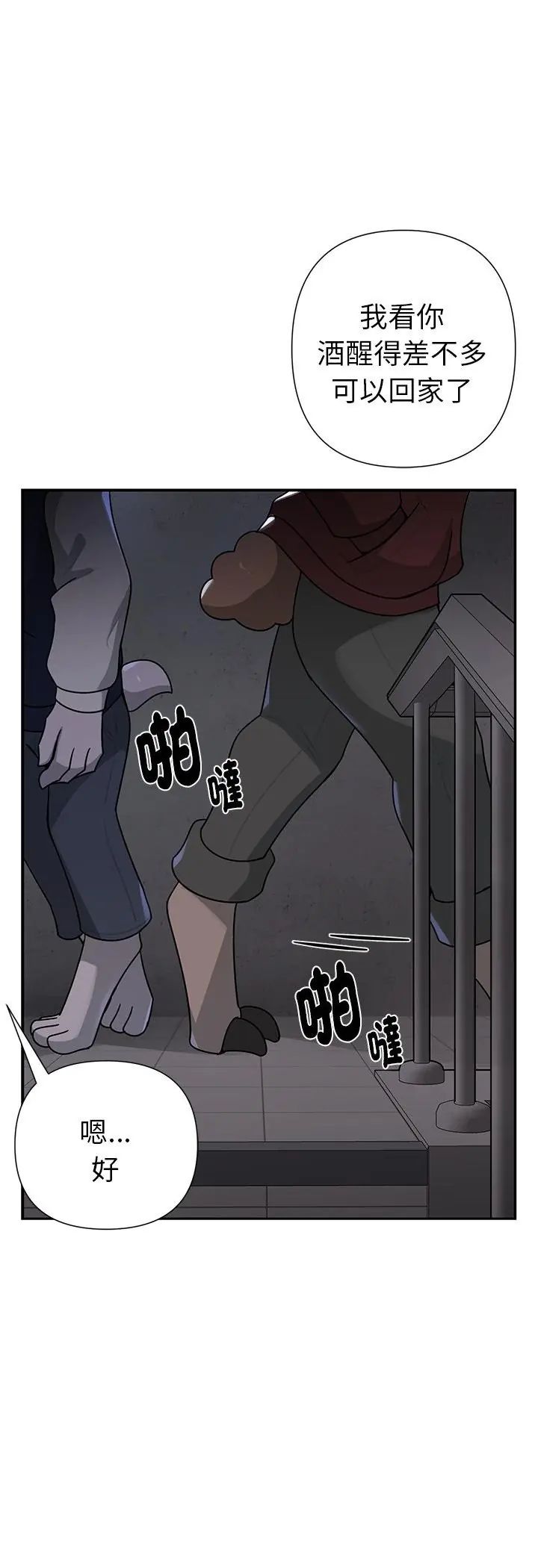 野兽的王国 - 第24話 - page 56