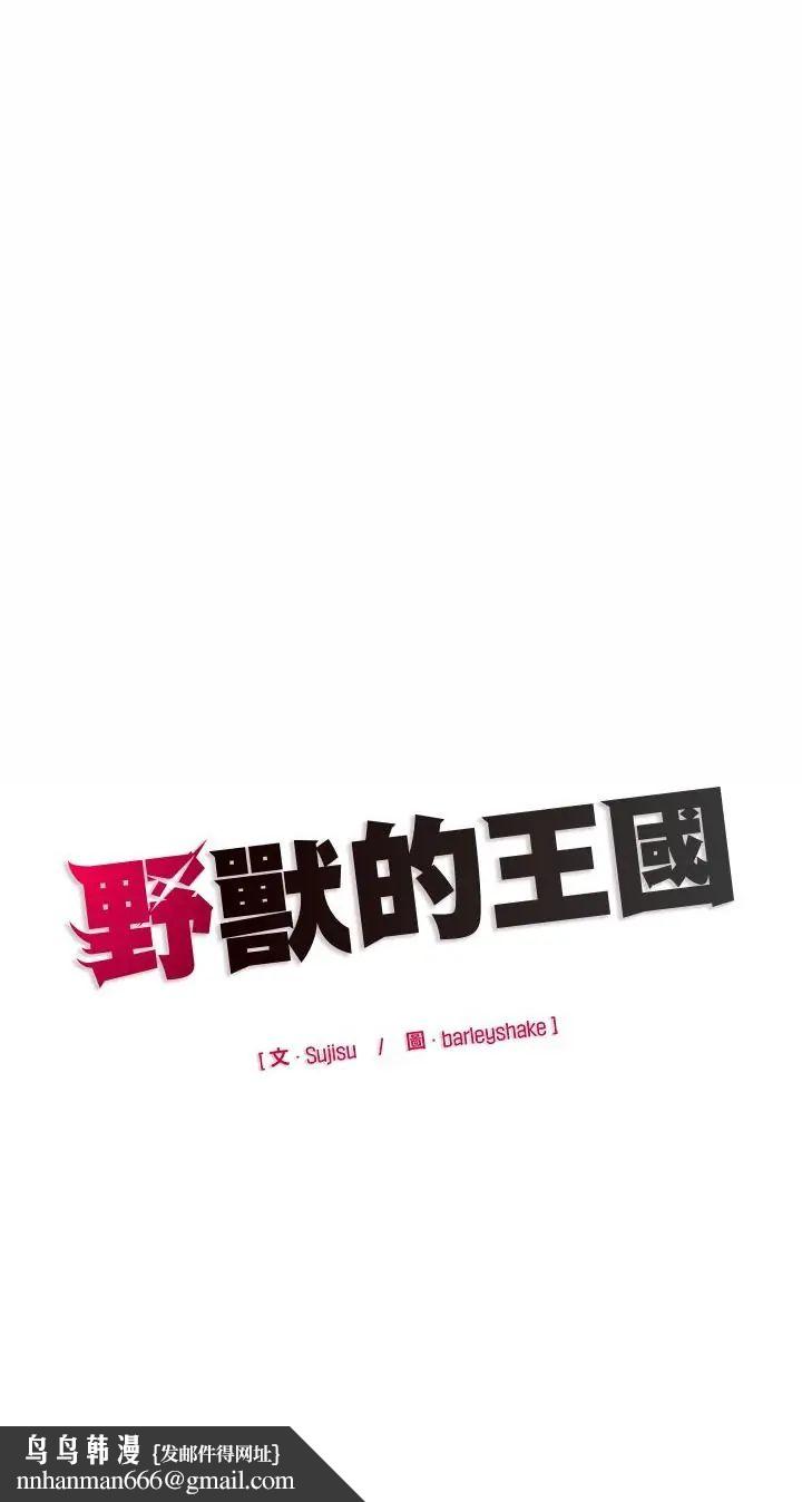 野兽的王国 - 第24話 - page 61