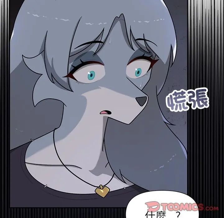 野兽的王国 - 第33話 - page 2