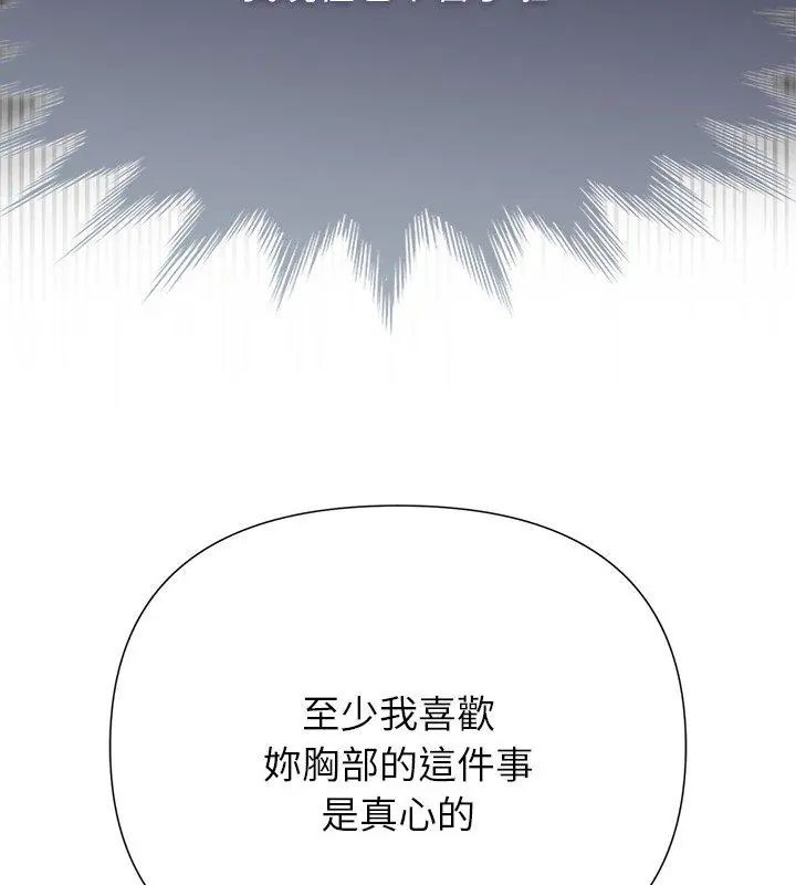 野兽的王国 - 第33話 - page 6