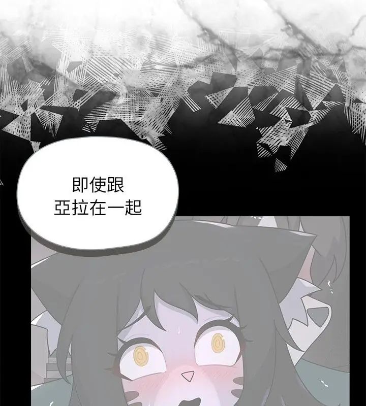 野兽的王国 - 第33話 - page 10