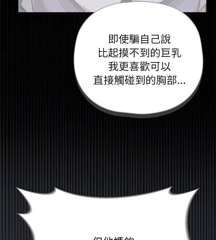 野兽的王国 - 第33話 - page 12