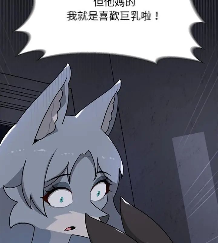 野兽的王国 - 第33話 - page 13