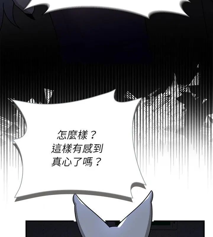 野兽的王国 - 第33話 - page 16