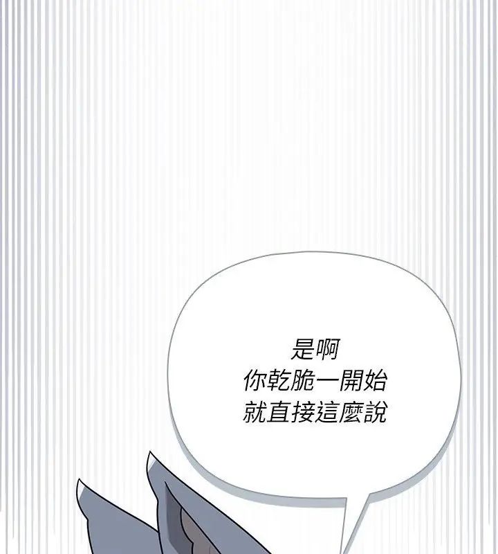 野兽的王国 - 第33話 - page 36