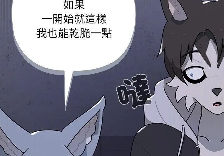 野兽的王国 - 第33話 - page 41