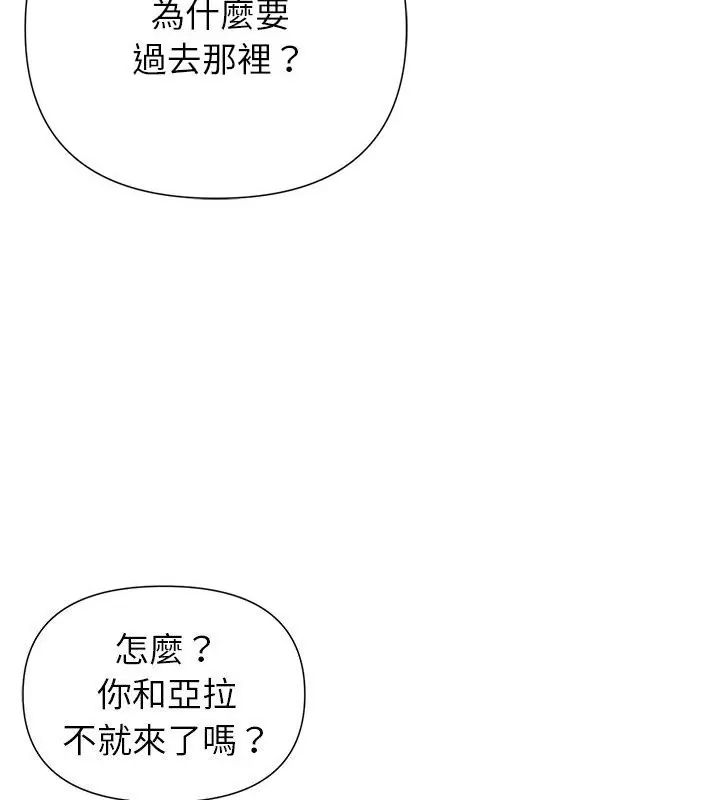 野兽的王国 - 第33話 - page 46