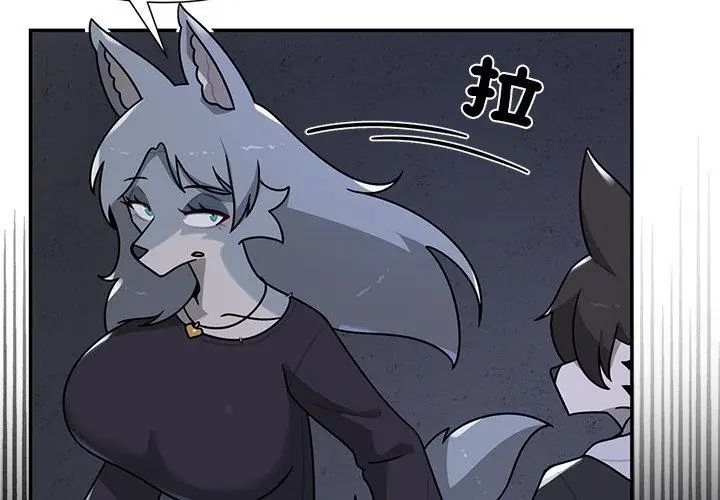 野兽的王国 - 第33話 - page 47