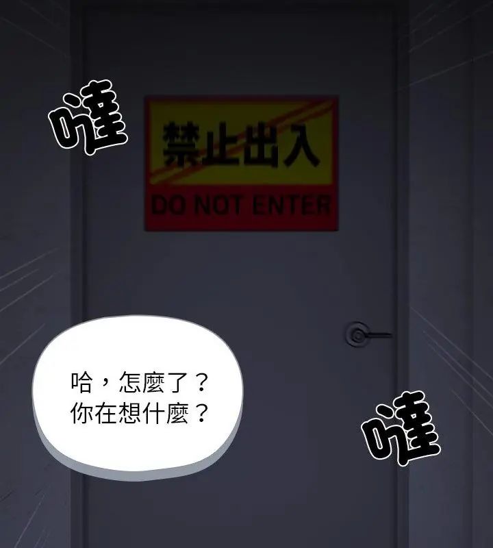野兽的王国 - 第33話 - page 49
