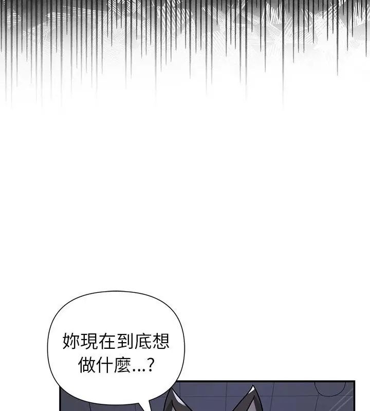 野兽的王国 - 第33話 - page 51