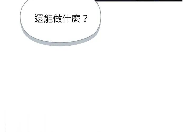 野兽的王国 - 第33話 - page 53