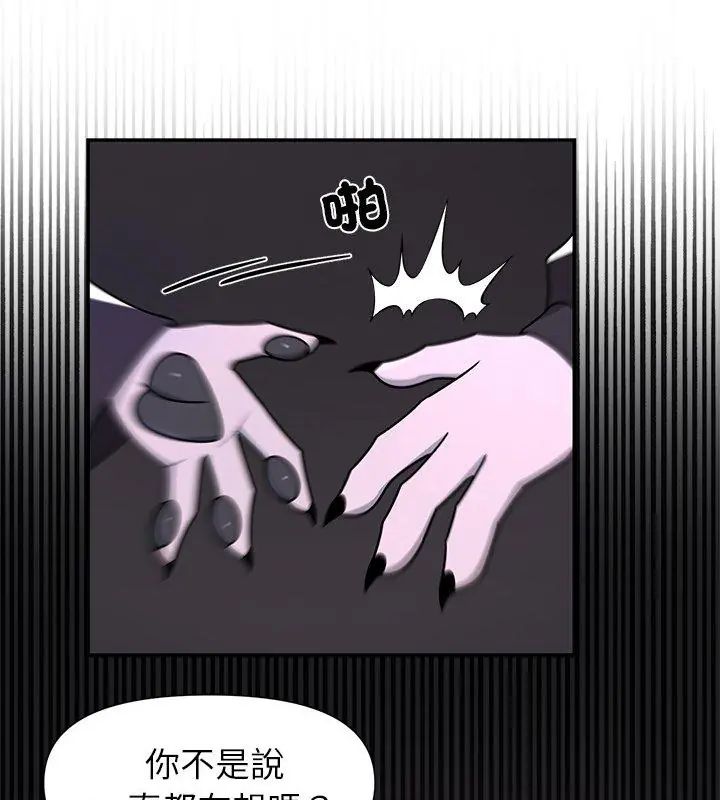 野兽的王国 - 第33話 - page 54