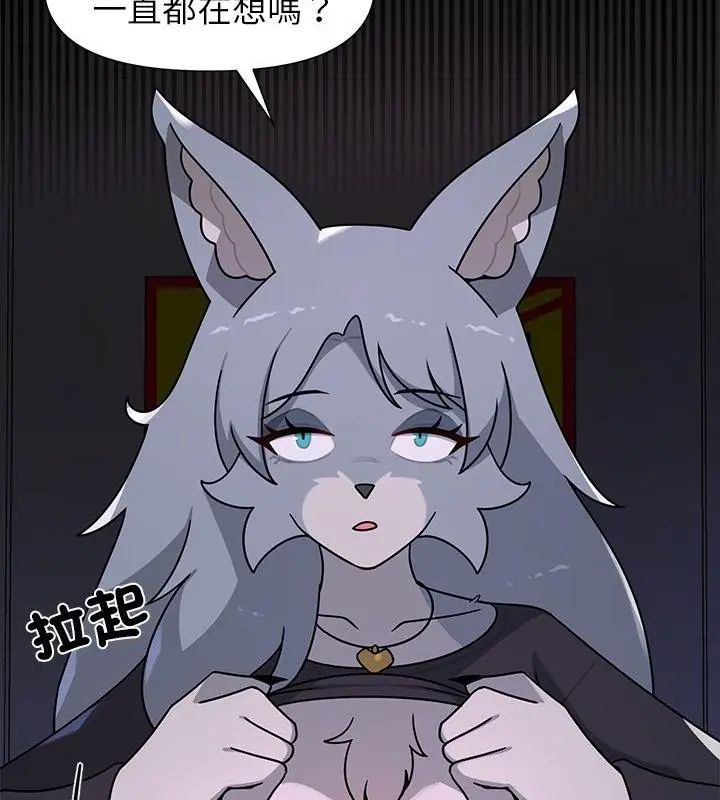 野兽的王国 - 第33話 - page 55
